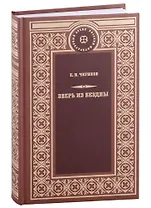 Зверь из бездны