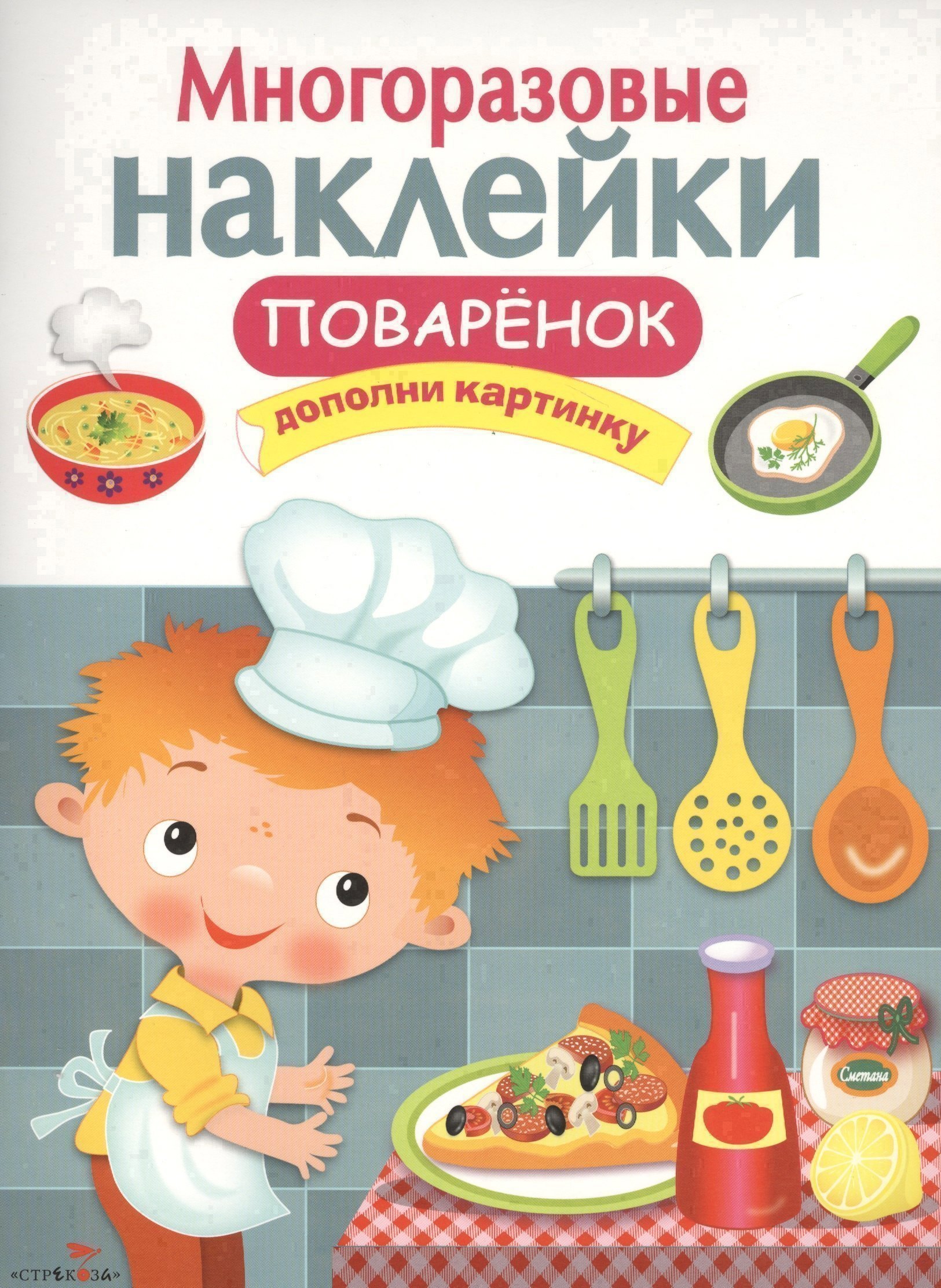 

Поваренок