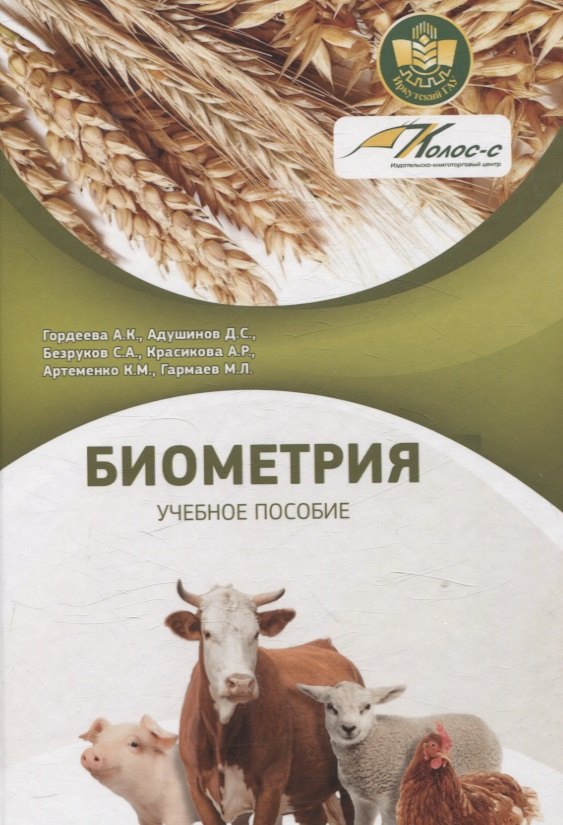 

Биометрия