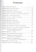 Законы привлекательности. Язык тела для женщин - 1