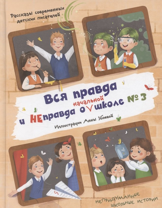 

Вся правда и неправда о начальной школе № 3