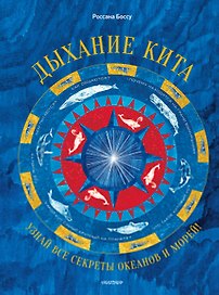 Дыхание Кита