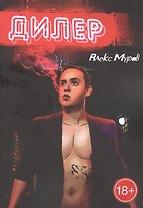 Дилер