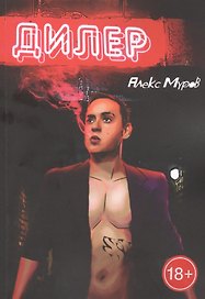 Дилер