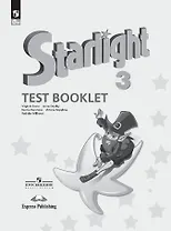 Starlight Test Booklet. Английский язык. 3 класс. Контрольные задания