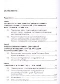 Проблемы коллизионного регулирования семейно-брачных отношений в праве Российской Федерации. Монография - 1