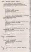 Диабет: Современный взгляд на лечение и профилактику - 2