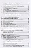 Основы прагмалингвистики: Учебник - 2