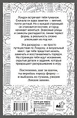 Туманный Лондон. Раскраска на поиск предметов - 1