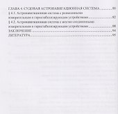 Автоматизация морской астронавигации - 2