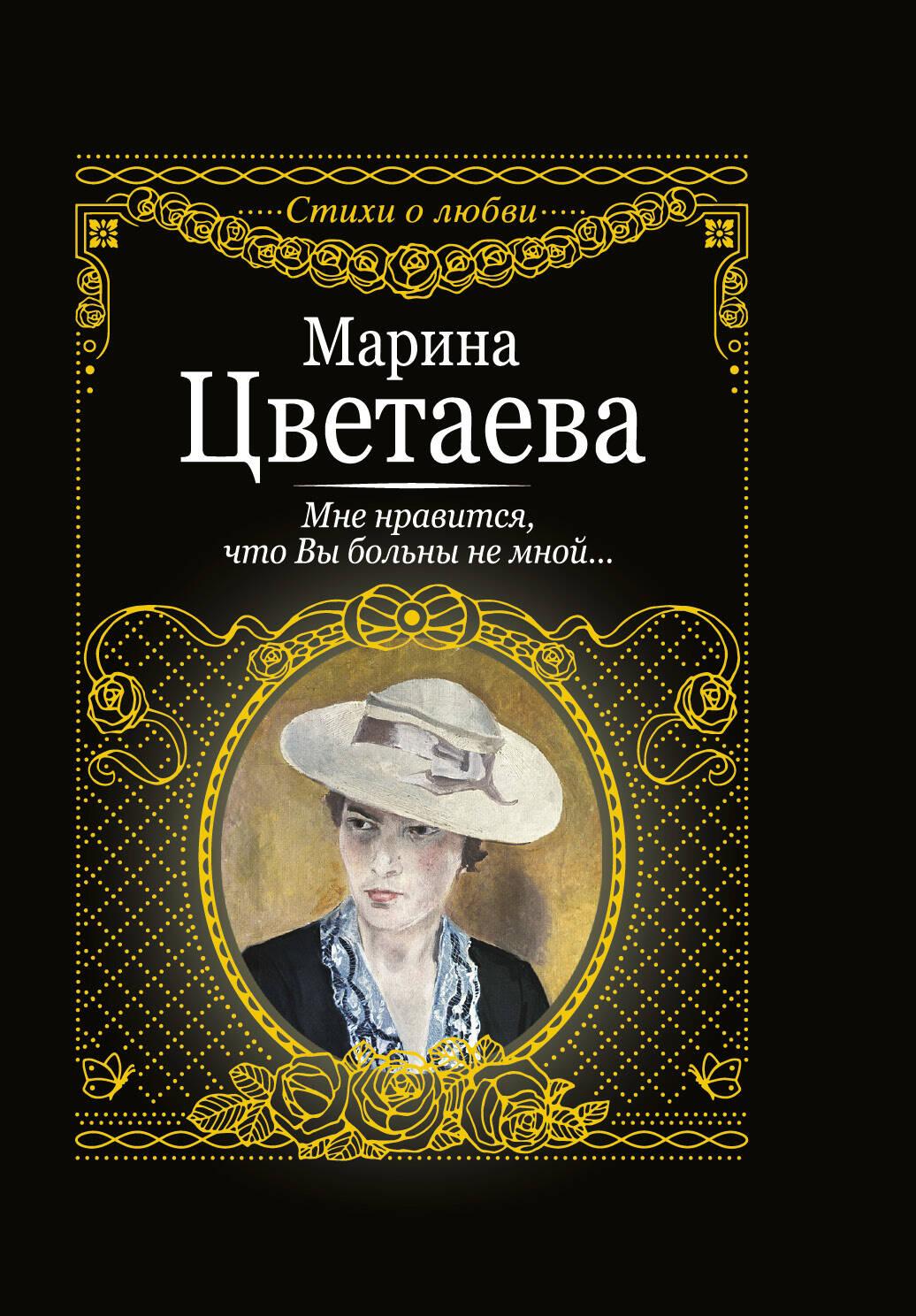 Обложка книги «Мне нравится, что вы больны не мной....»