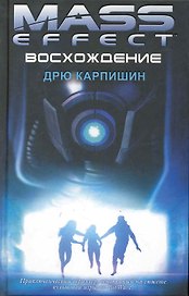 Восхождение: Роман