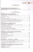 Святые источники Крыма Кн.1 (2 изд) (м) Ромушин - 1