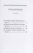 Русская старина. Нравы русских при Петре I - 1