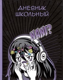 Дневник школьный «Манга», Феникс+