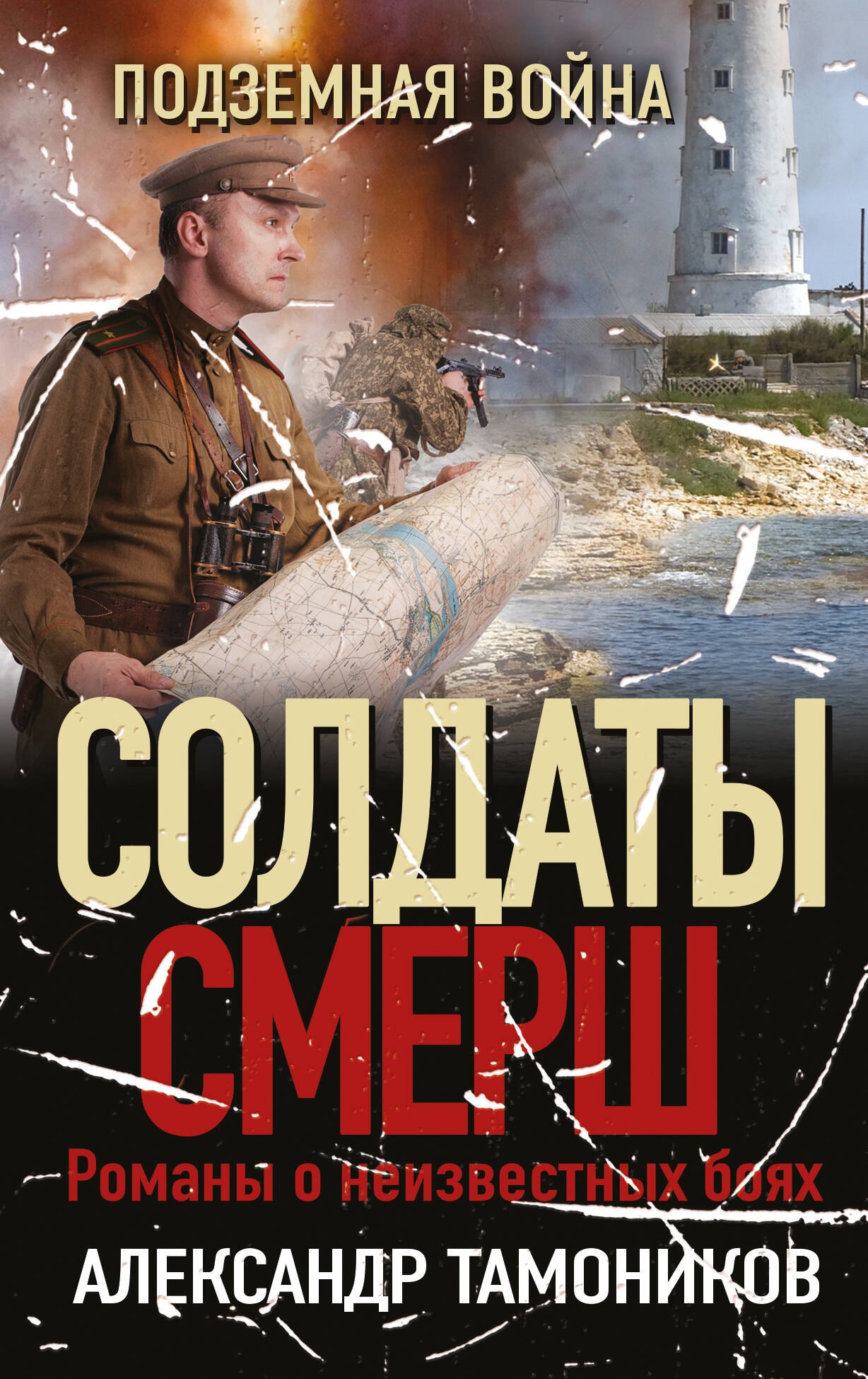 

Подземная война