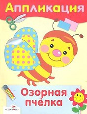 Озорная пчелка