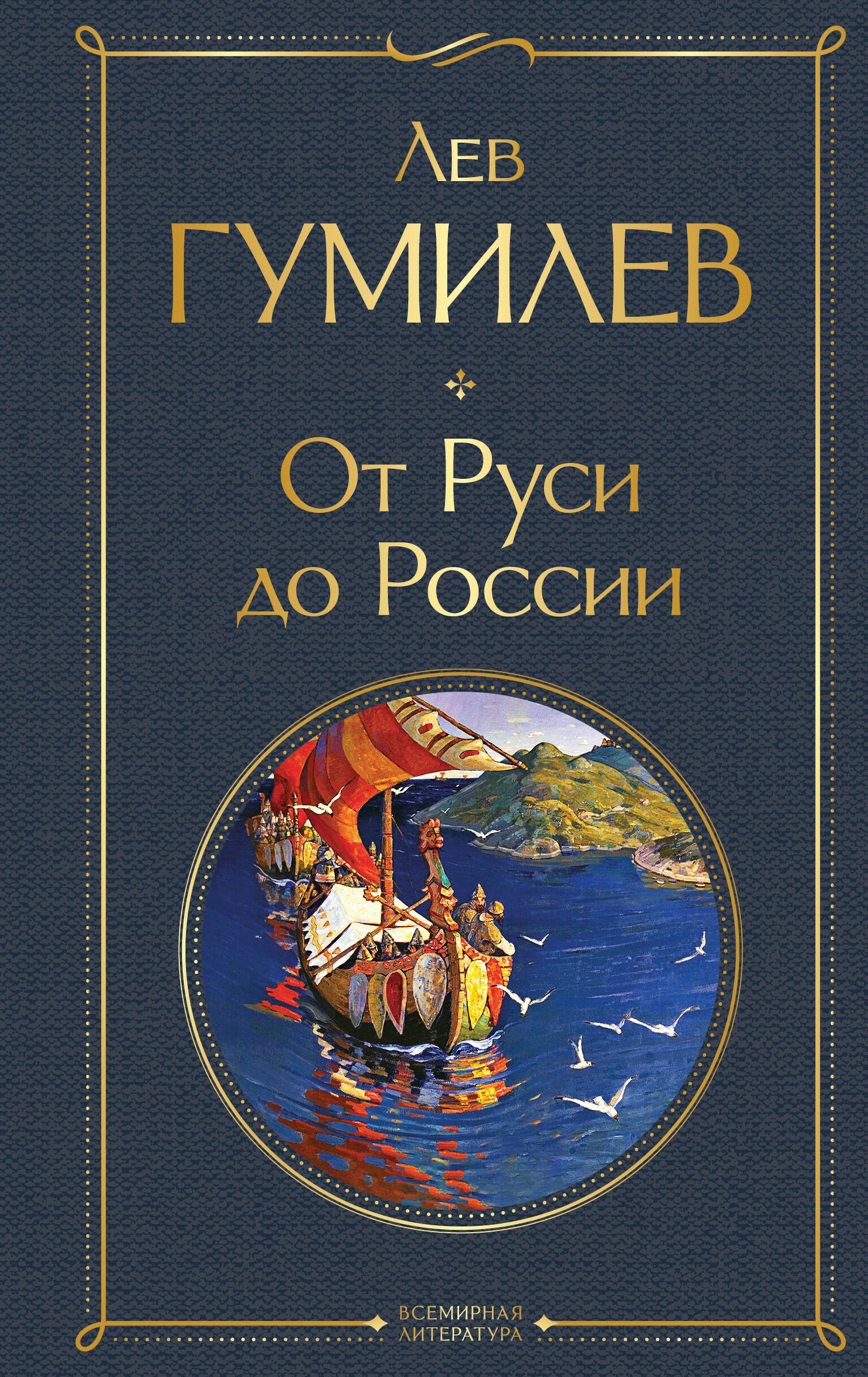 

От Руси до России