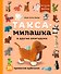 Такса-милашка и другие амигуруми. 35 проектов крючком - 0