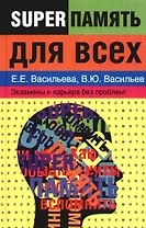 Суперпамять для всех