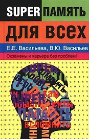Суперпамять для всех