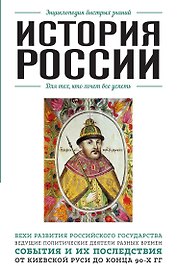 История России