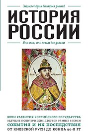 История России