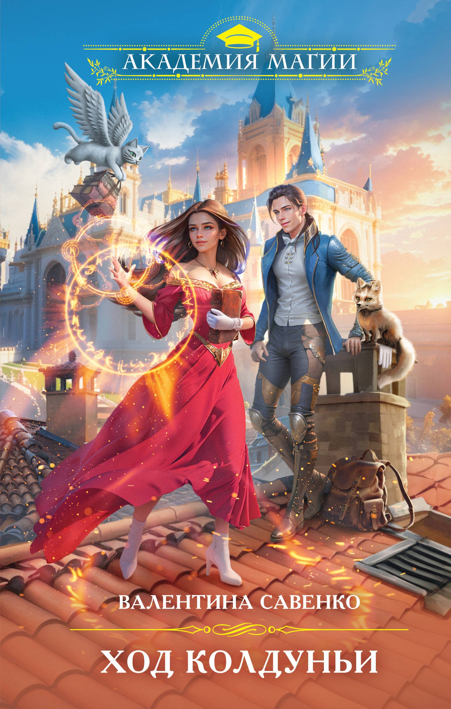 

Ход колдуньи