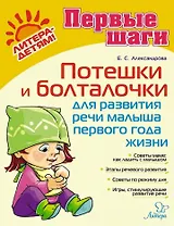 Потешки и болталочки для развития речи малыша первого года жизни