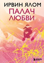 Палач любви