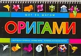 Оригами