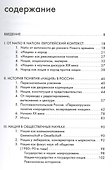 Нация, или Могущество мифа - 1