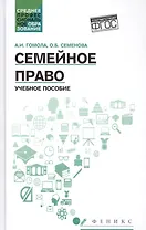 Семейное право: учеб. пособие
