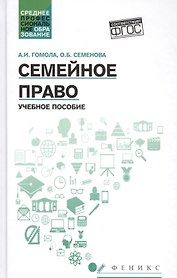 Семейное право: учеб. пособие