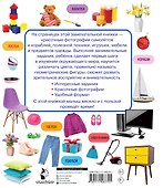 Предметы, цвета и формы - 1