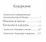 Максимы и мысли. Характеры и анекдоты - 1