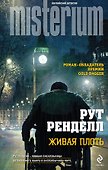 Живая плоть - 0