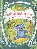 Сказки просто так