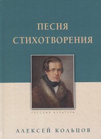 Песня. Стихотворения