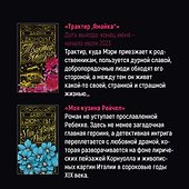 Трактир "Ямайка". Моя кузина Рейчел. Козел отпущения - 2