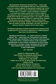Повесть временных лет. Сокровища древнерусской литературы - 1