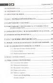 Справочник C#. Кратко, быстро, под рукой - 2