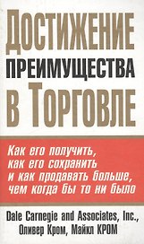 Достижение преимущества в торговле