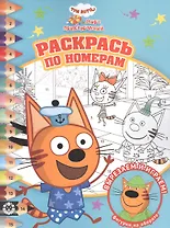 Раскрась по номерам № РПН 2206 ("Три кота и море приключений")