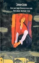 Все не как у людей., Почему нет рая на земле., Мама., Викинг., Ласточкино гнездо
