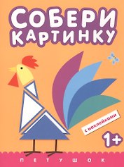 Петушок