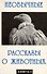 Необычайные рассказы о животных. В 2-х книгах - 2