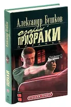 Пиранья. Озорные призраки