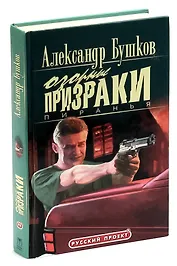 Пиранья. Озорные призраки