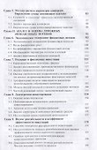 Основы инвестиционного анализа. Учебное пособие - 2